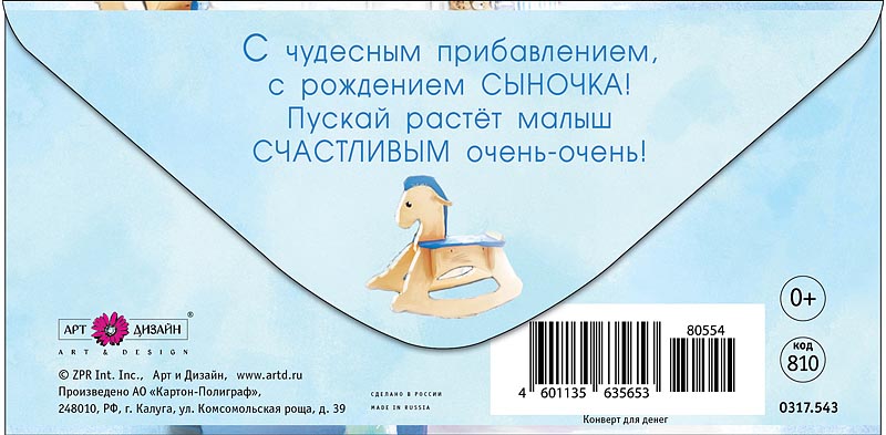 Открытка  С рождением мальчика
