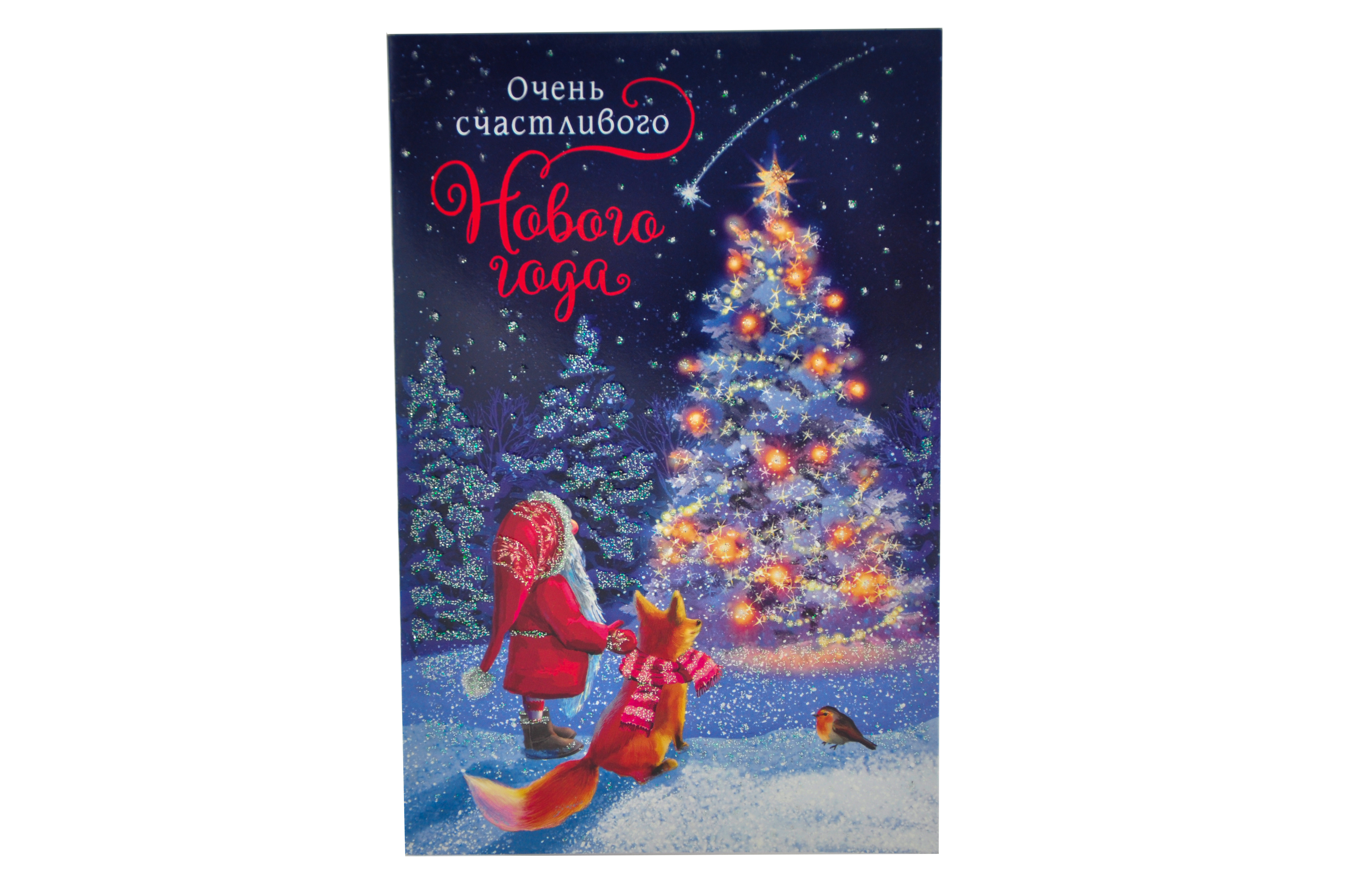 Открытка  Очень счастливого Нового Года!