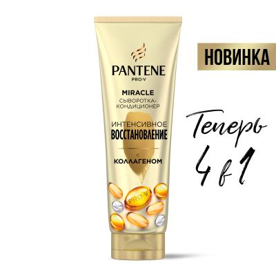 PANTENE Сыворотка ополаскиватель Pro V Miracle Интенсивное восстановление 200 мл