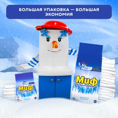 Стиральный порошок автомат МИФ 3в1 Морозная свежесть 2 стирки 400г