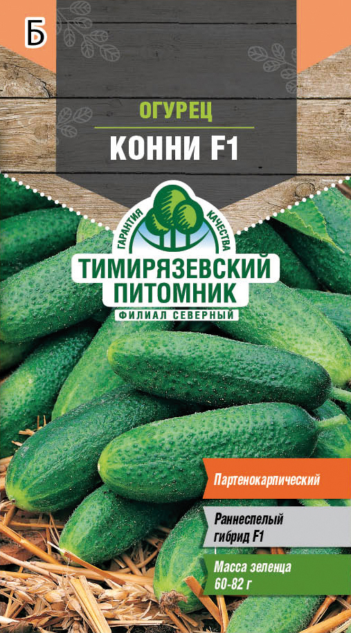 Семена Огурец Конни F1 Тимирязевский питомник, 0,3 г