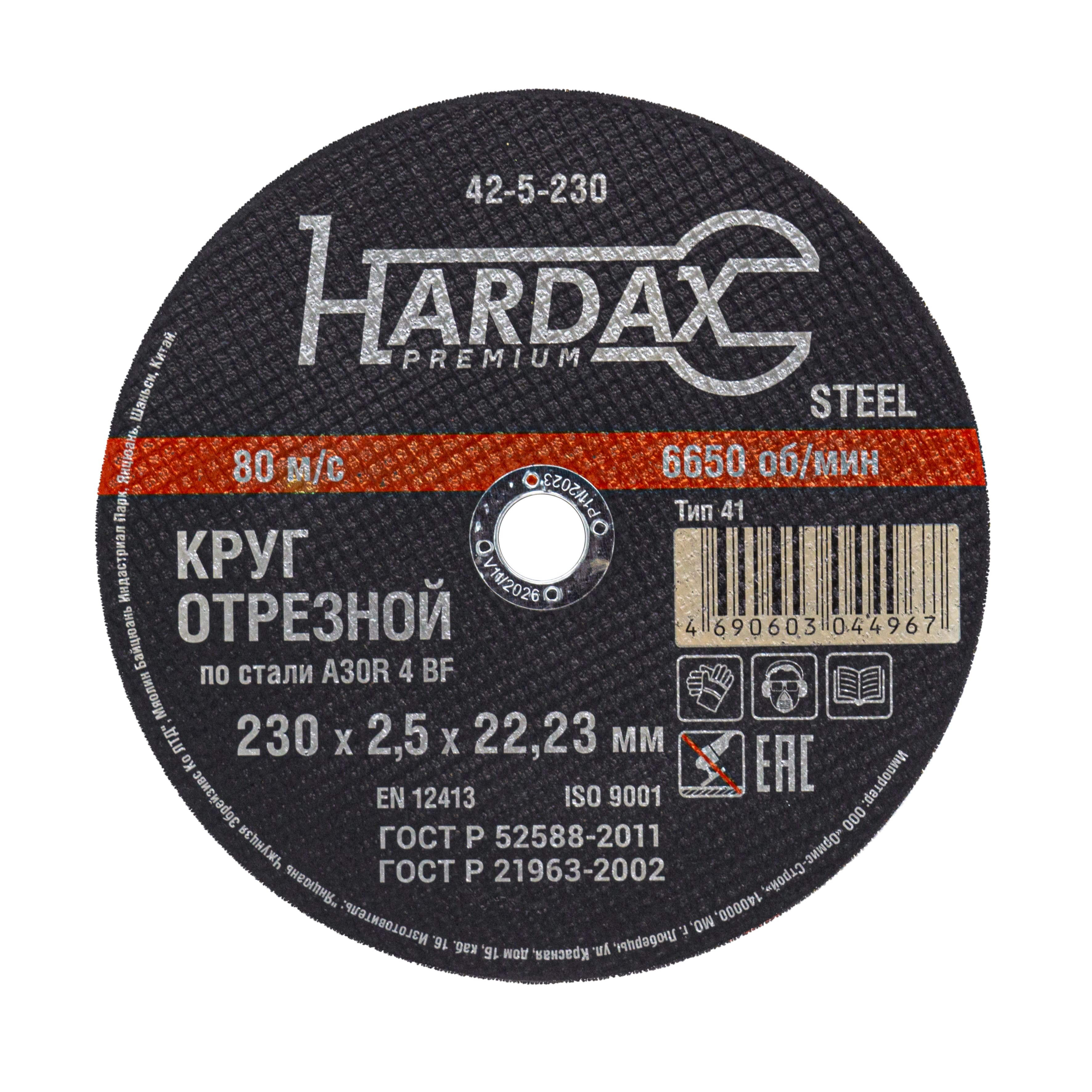 Круг отрезной HARDAX по металлу A30R 4 BF, 230х2,5х22мм