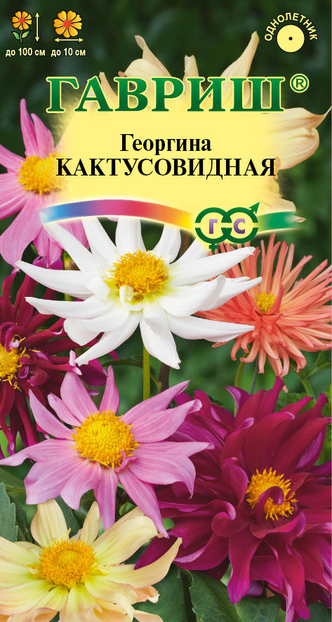 Семена Георгина Кактусовидная, смесь 0,2 г