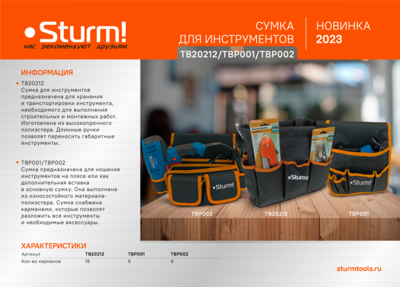 Сумка для инструментов на пояс черный/оранж Sturm!