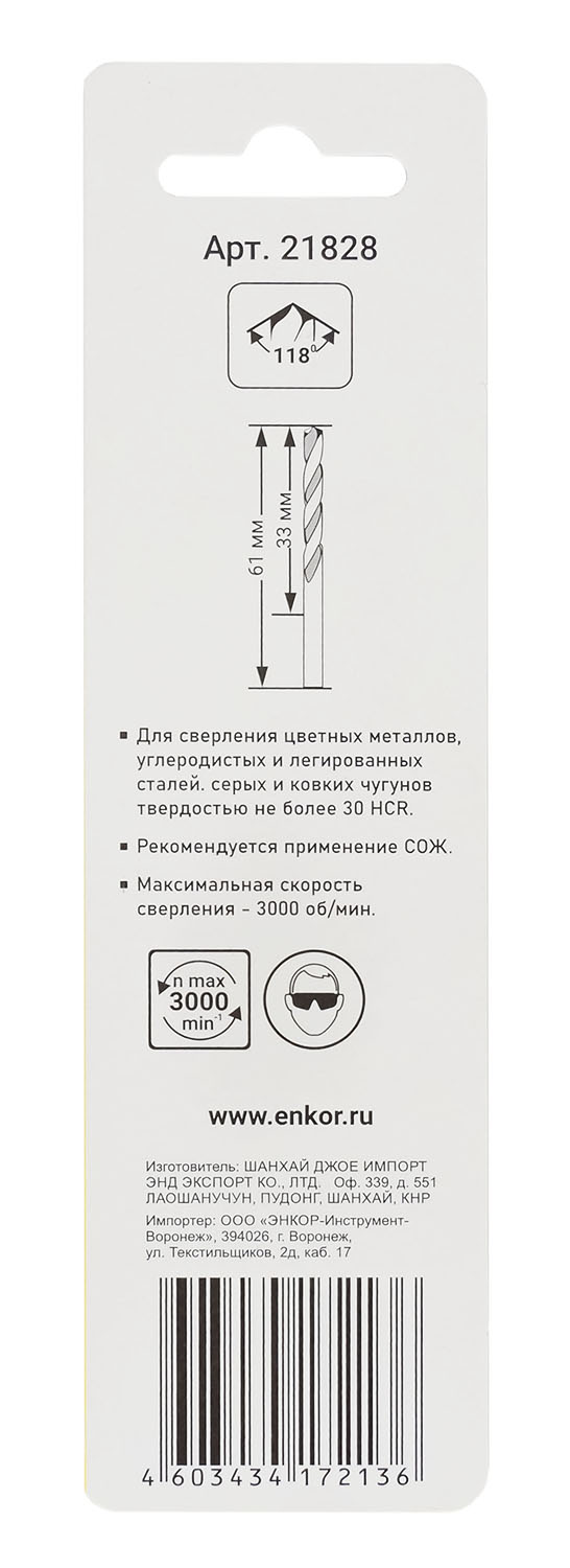 Сверло для металла hss (Ø 2,8x33/61) 3шт блистер Энкор