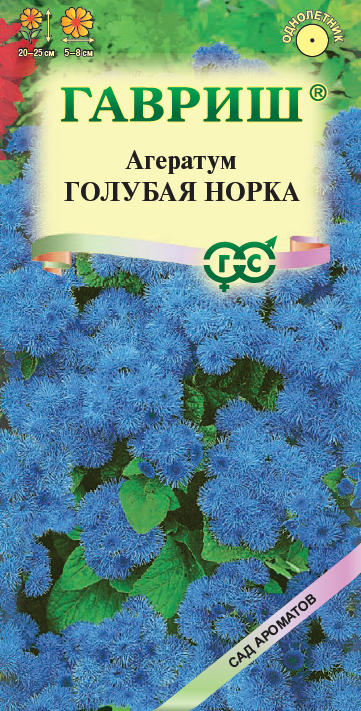 Семена Агератум Голубая норка* 0,05  г серия Сад ароматов 