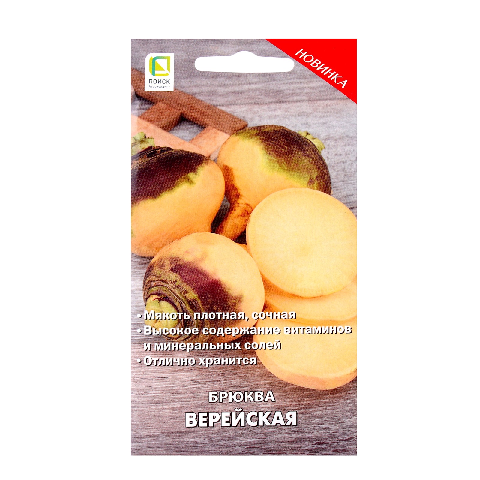 Семена Брюква Верейская, 1г Поиск
