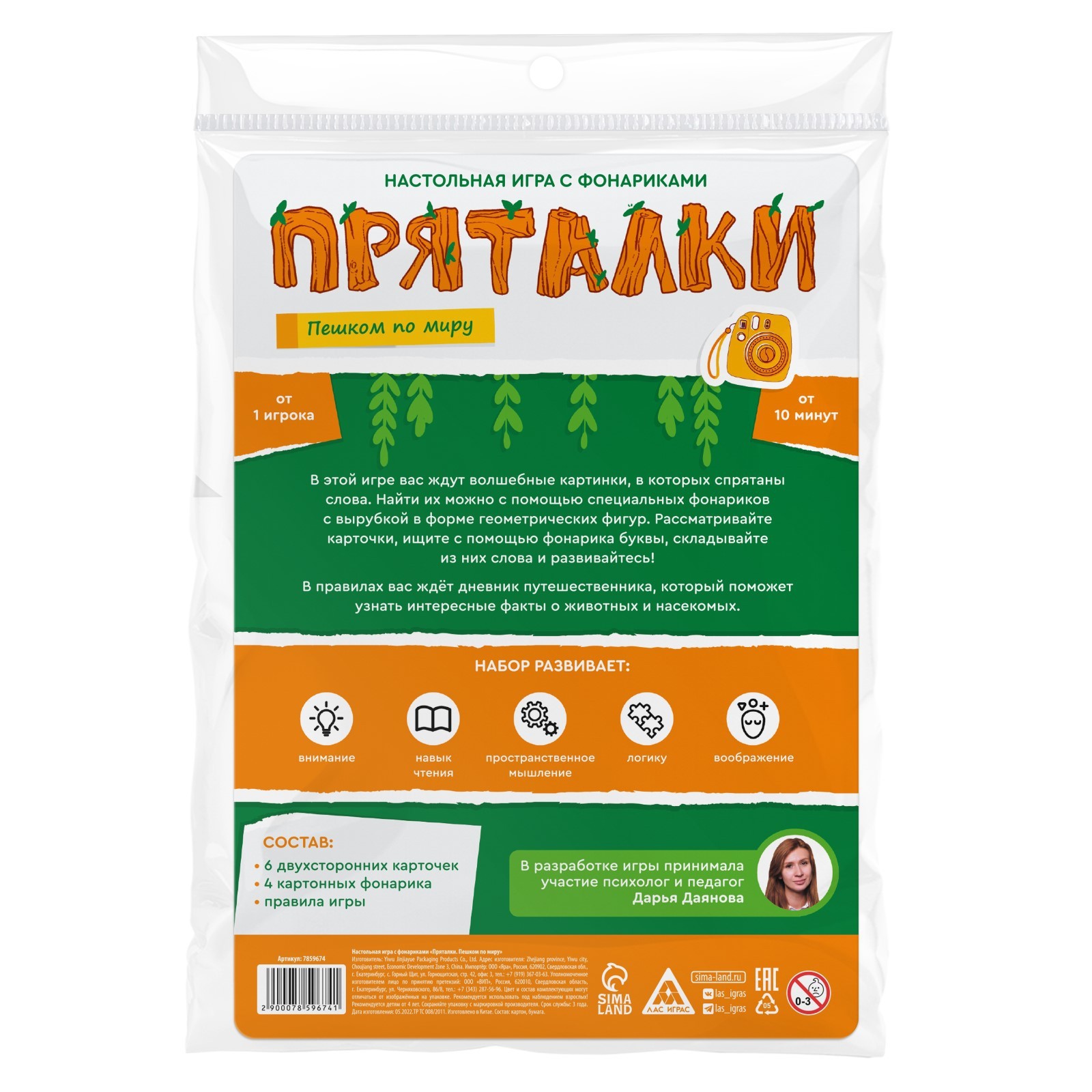 Настольная игра с фонариками "Пряталки" юный сыщик, 4+