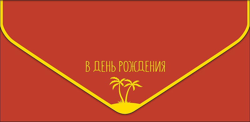 Открытка В День Рождения