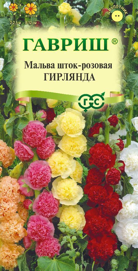 Семена Мальва Гирлянда смесь 0,2 г