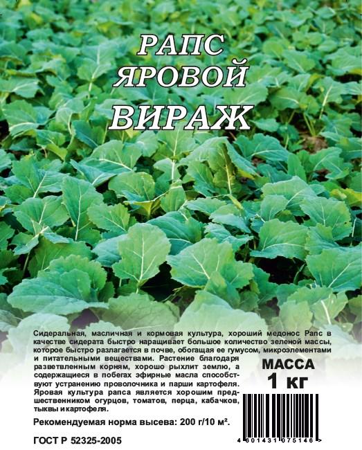 Семена Рапс яровой Вираж (сидерат) 1 кг