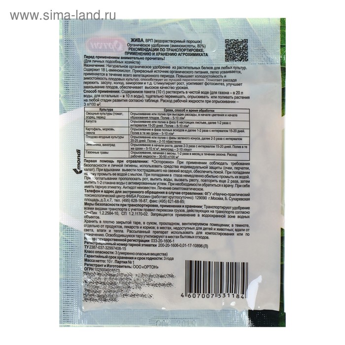 Удобрение из аминокислот ЖИВА, 10 г 