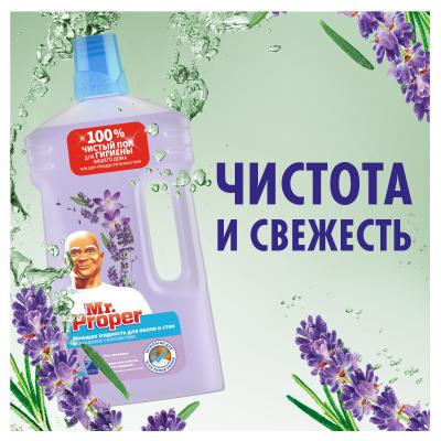 MR PROPER Моющая жидкость для полов и стен Лавандовое Спокойствие 1л