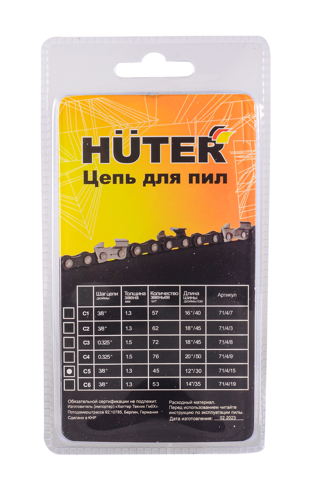 Цепь C5 Huter (12"-3/8-1,3-45 для BS-25,ELS-1500P) 71/4/15