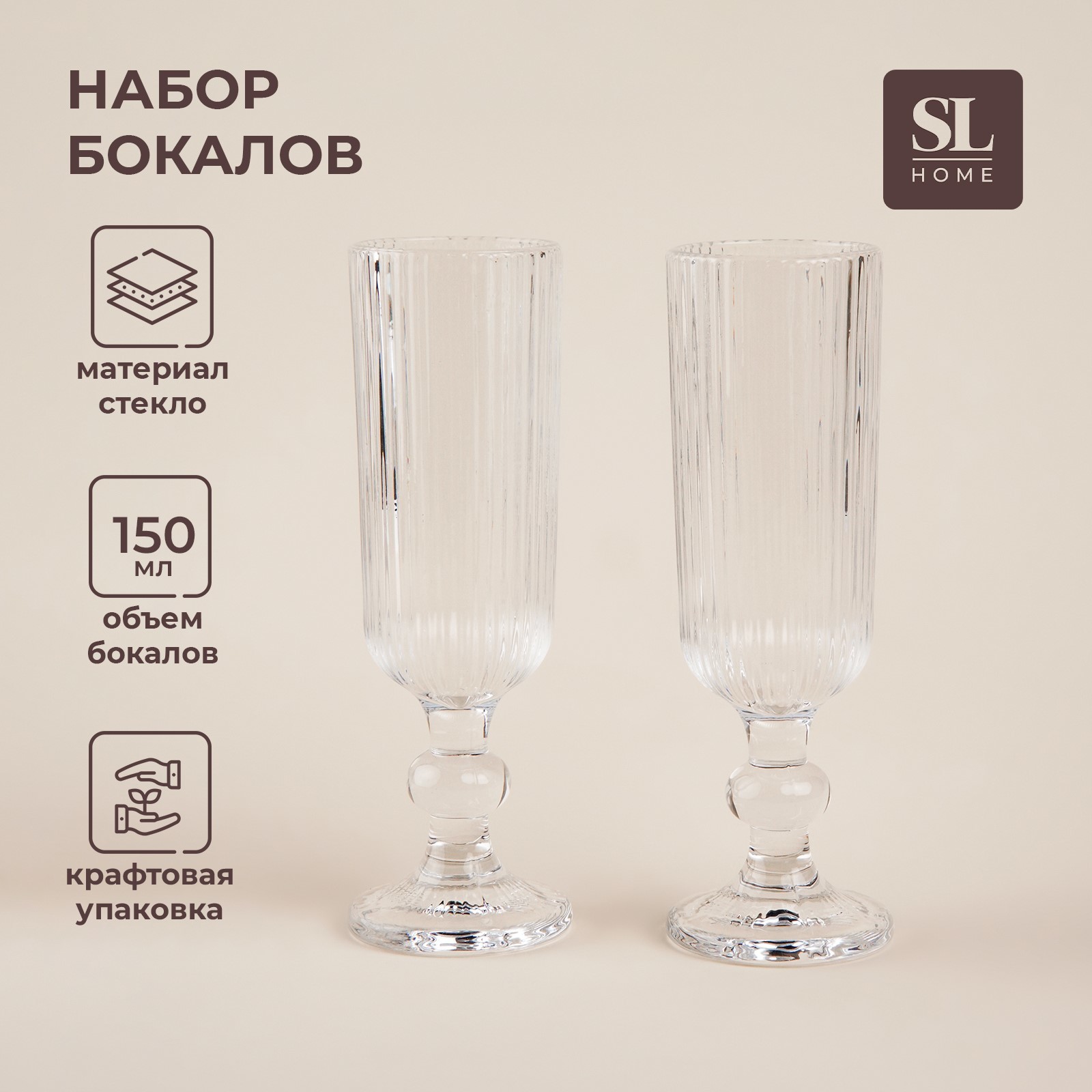 Набор бокалов для шампанского 2 шт "Модерн" 150 мл, 5,5х18,5 см, цвет прозрачный