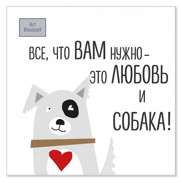 салфетки бумажные 24*24см 3сл 25шт МОЙ ЛЮБИМЫЙ ДОГ Bouquet de Luxe