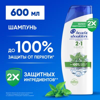 Шампунь и бальзам-ополаскиватель HEAD & SHOULDERS против перхоти 2в1 Ментол 600 мл