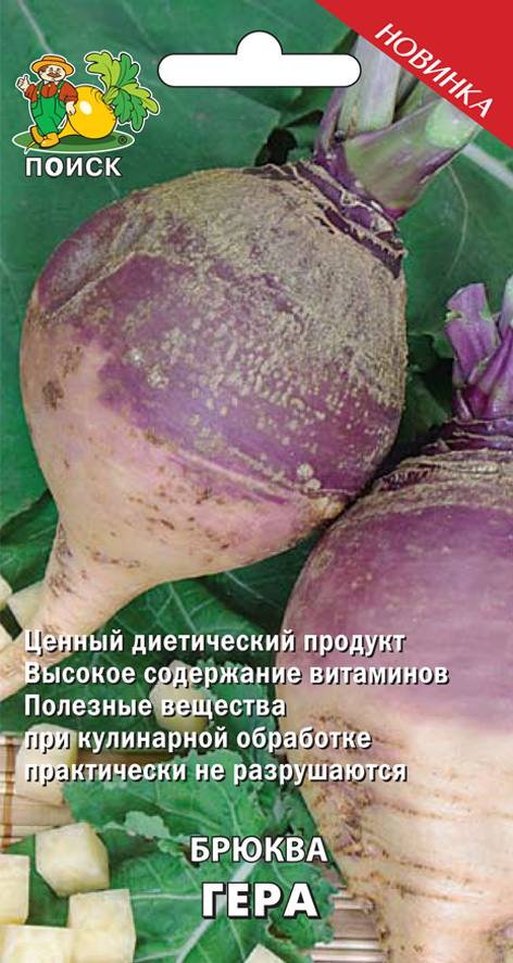 Семена Брюква Гера Поиск, 0,5 г