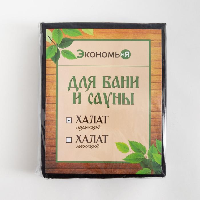 Халат вафельный мужской удлин Экономь и Я р-р 50-52, черный, 100%хл, 200г/м2