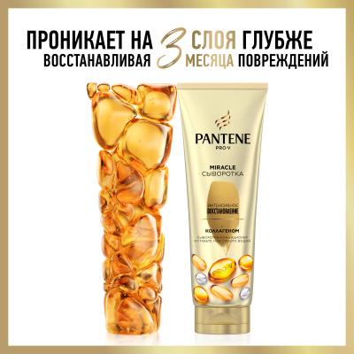 PANTENE Сыворотка ополаскиватель Pro V Miracle Интенсивное восстановление 200 мл