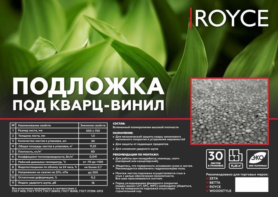 Подложка Royce под кварц-винил 1,5 мм (11,25 м2) PolyBlock Черная