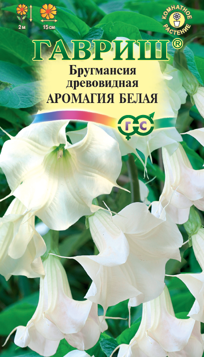 Семена Бругмансия Аромагия белая  3 шт. 