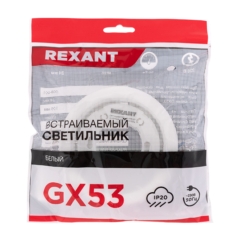 Светильник встраиваемый Rexant GX53, под лампу, с термостойким пластиковым кольцом, белый