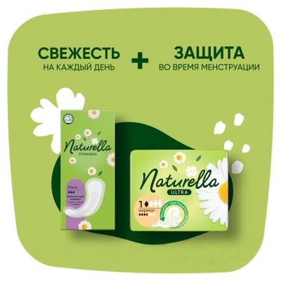 Прокладки гигиенические ежедневные ароматизированные NATURELLA Ромашка Лайт Мультиформ 52шт