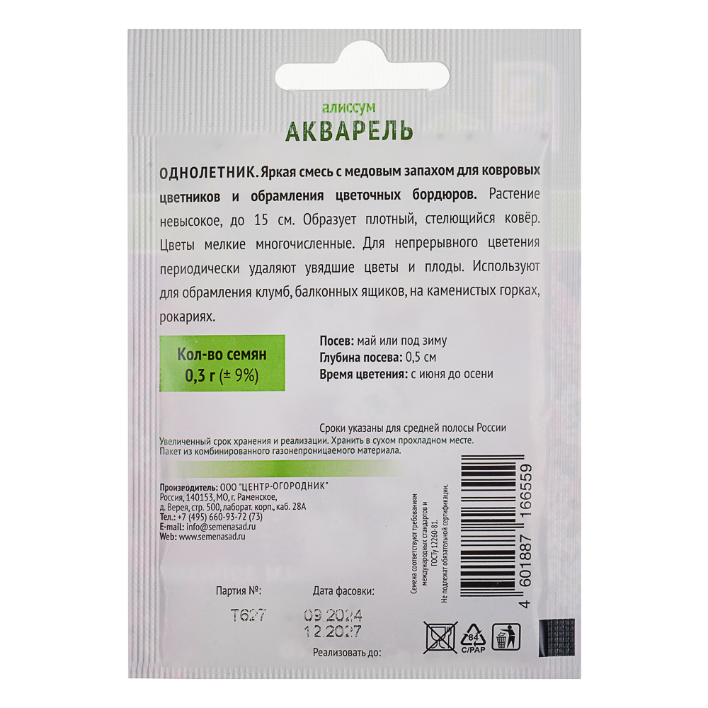 Семена Алиссум Акварель 0,3гр ОИ
