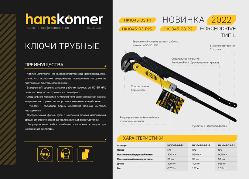 Ключ трубный рычажный 1,5", №2, 425мм, Тип L (90°), CrV сталь, Hanskonner
