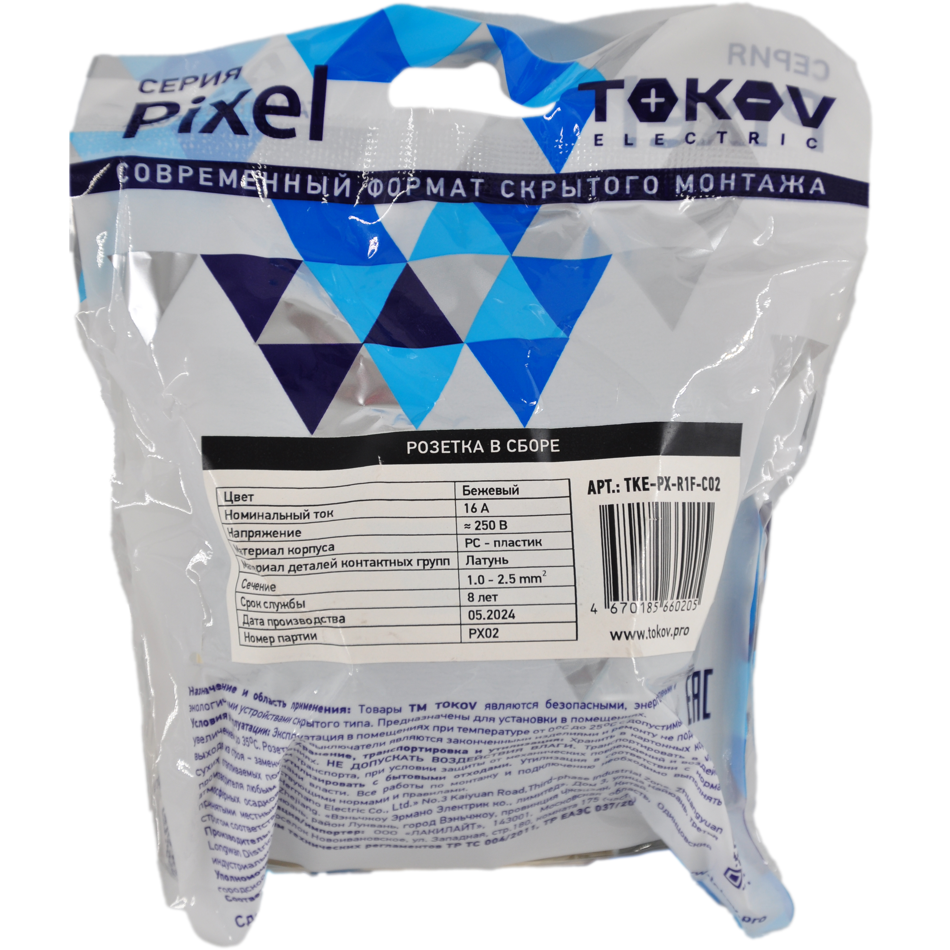 Розетка 1-м СП Pixel 16А IP20 без заземл. в сборе беж. TOKOV ELECTRIC TKE-PX-R1F-C02
