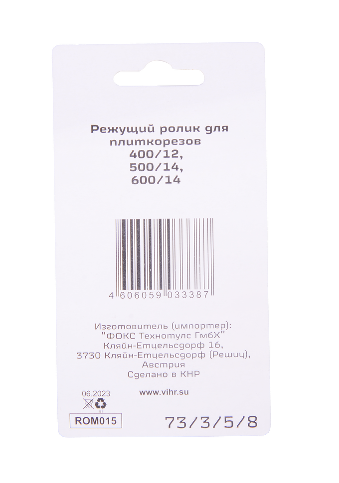 Ролик для плиткорезов 400/12, 500/14, 600/14