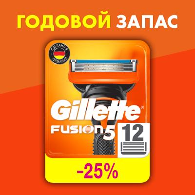 GILLETTE FUSION Сменные кассеты для бритья 12 шт