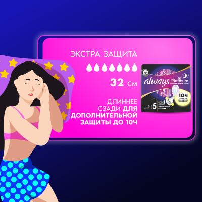 Прокладки гигиенические ароматизированные ALWAYS Ultra Platinum Secure Night Single 5шт