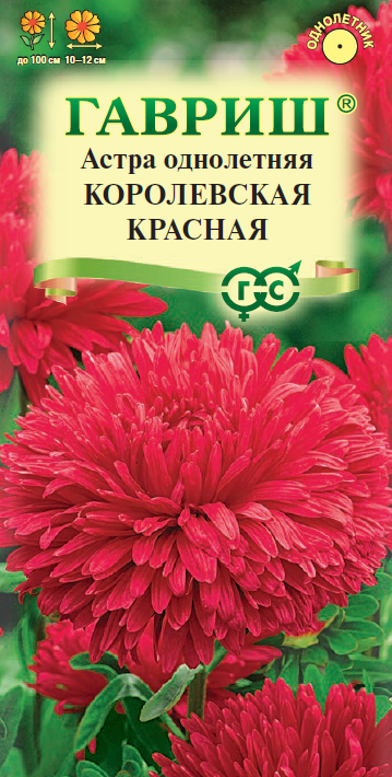 Астра Королевская красная , однолетняя (пионовидная) 0,3 г