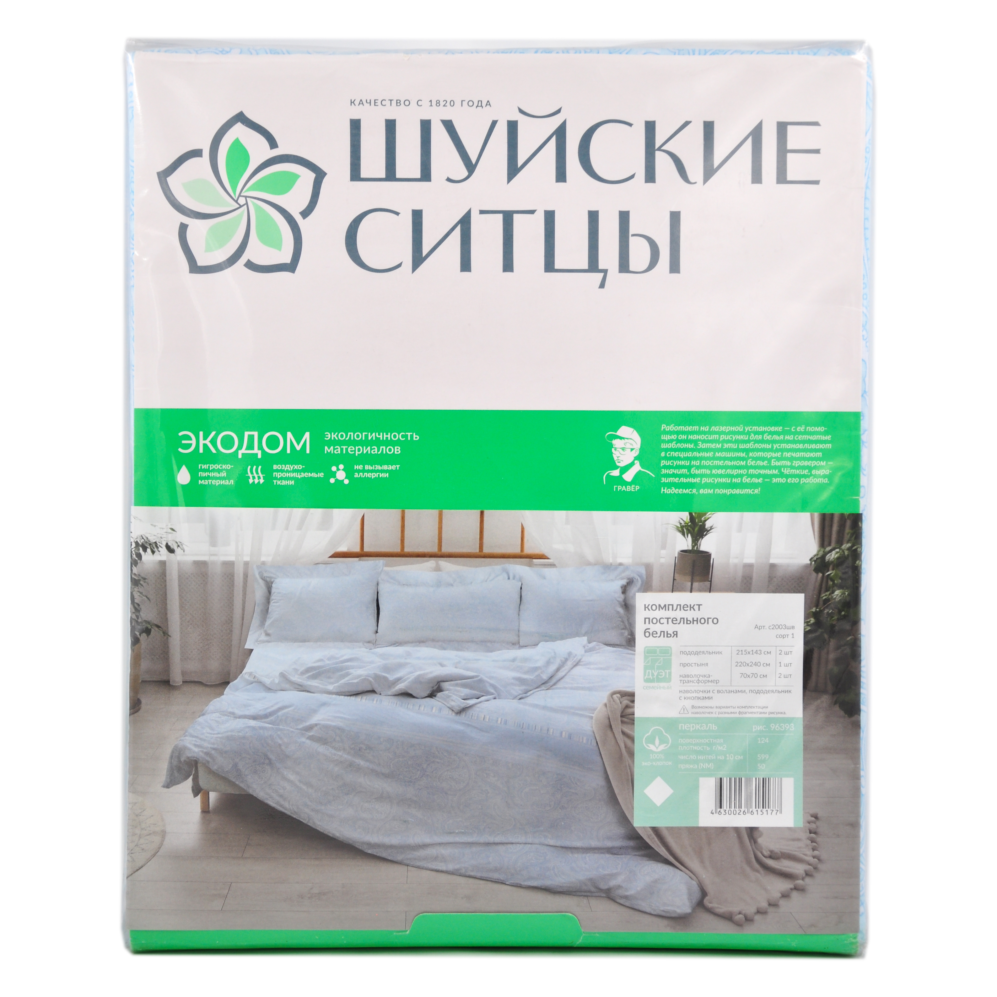 КПБ ЭКОДОМ Перкаль Семейный, 9639-3 