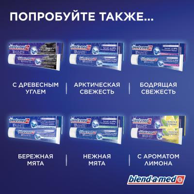Зубная паста BLEND_A_MED 3D White Арктическая свежесть 100 мл