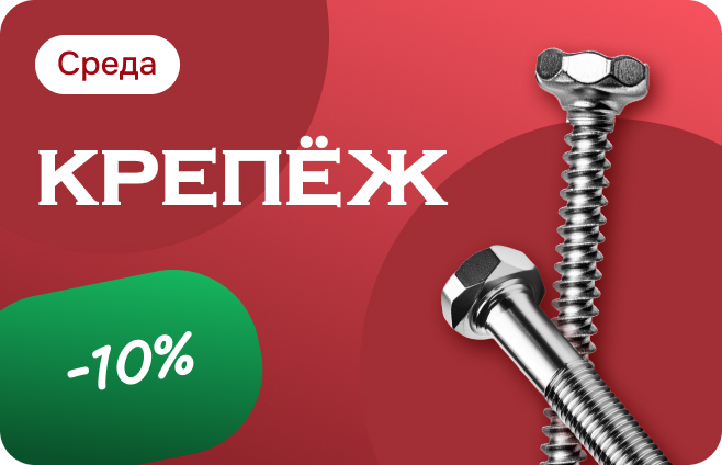 Крепеж, метизы и фурнитура