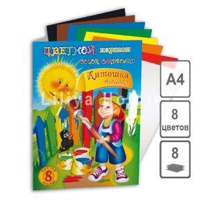 Картон цветной А4 8 листов/ 8 цветов НКЦ201 "Антошка"