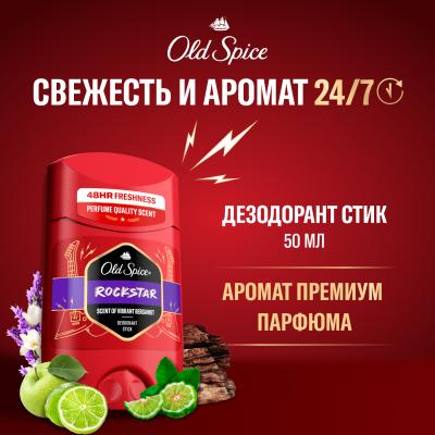 OLD SPICE Твердый дезодорант Rockstar 50 мл