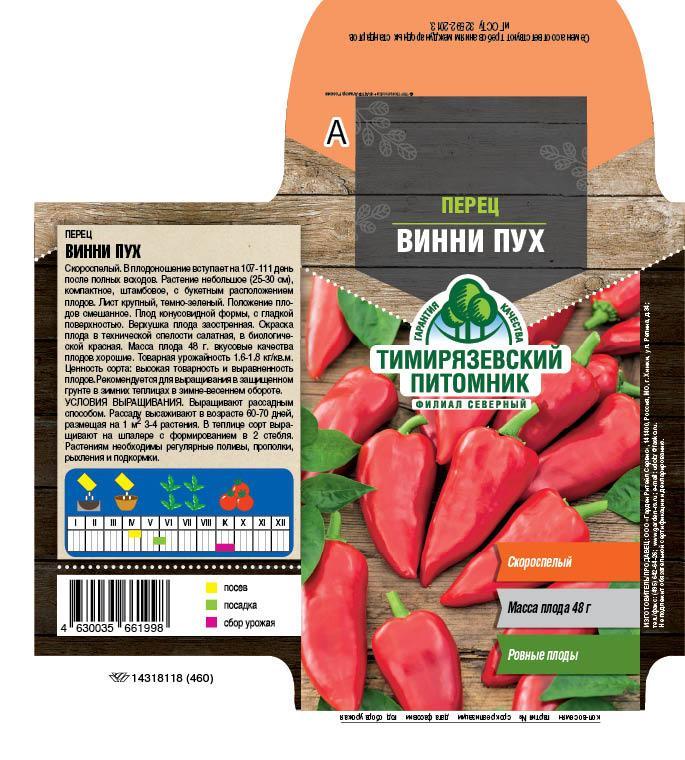 Семена Перец сладкий Винни Пух Тимирязевский питомник, 0,2 г