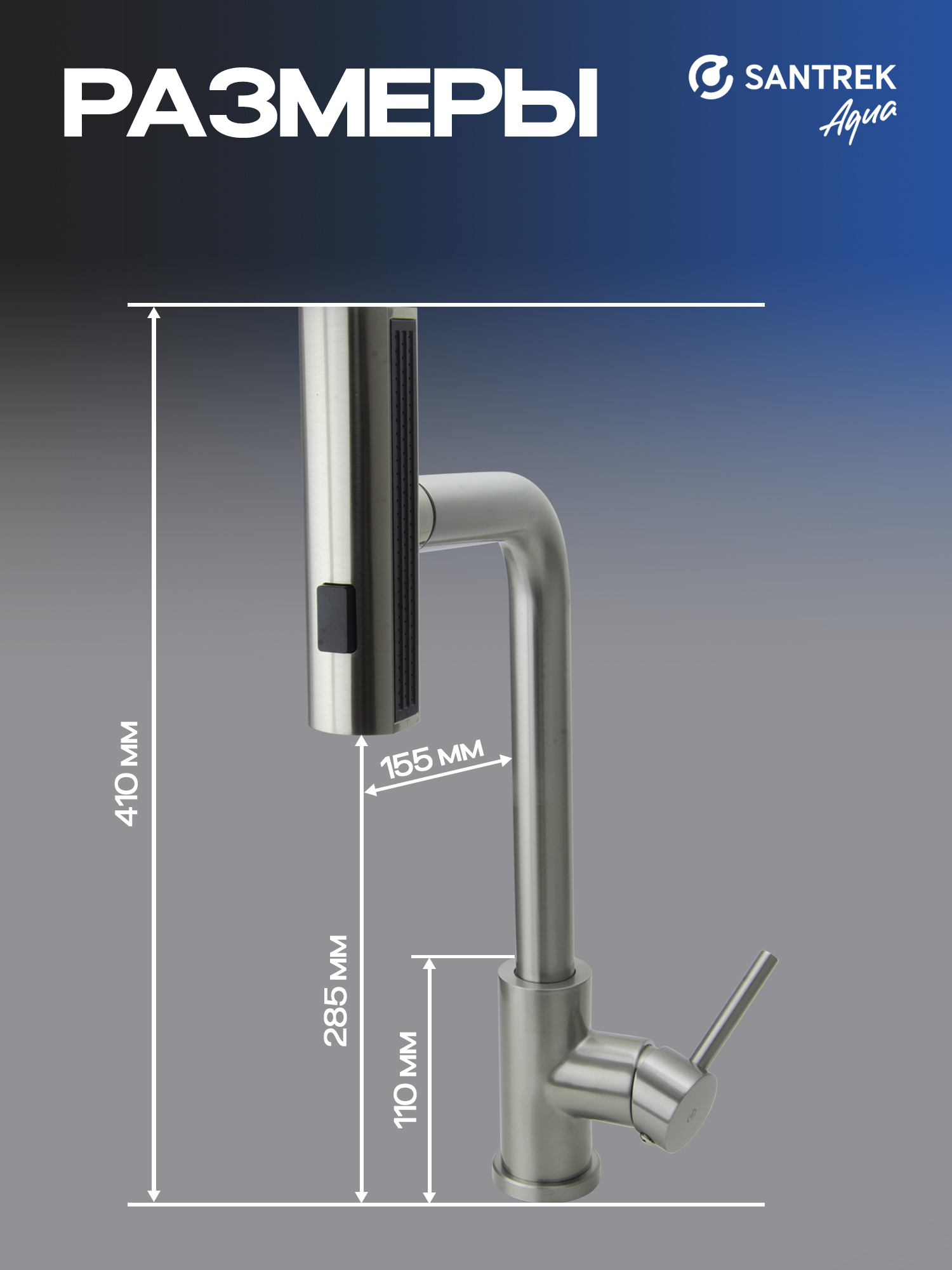 Смеситель Кухня SANTREK AQUA-824 "INOX"шар d-35 нерж.Многофункцион. выдвижной излив-лейка (сатин)