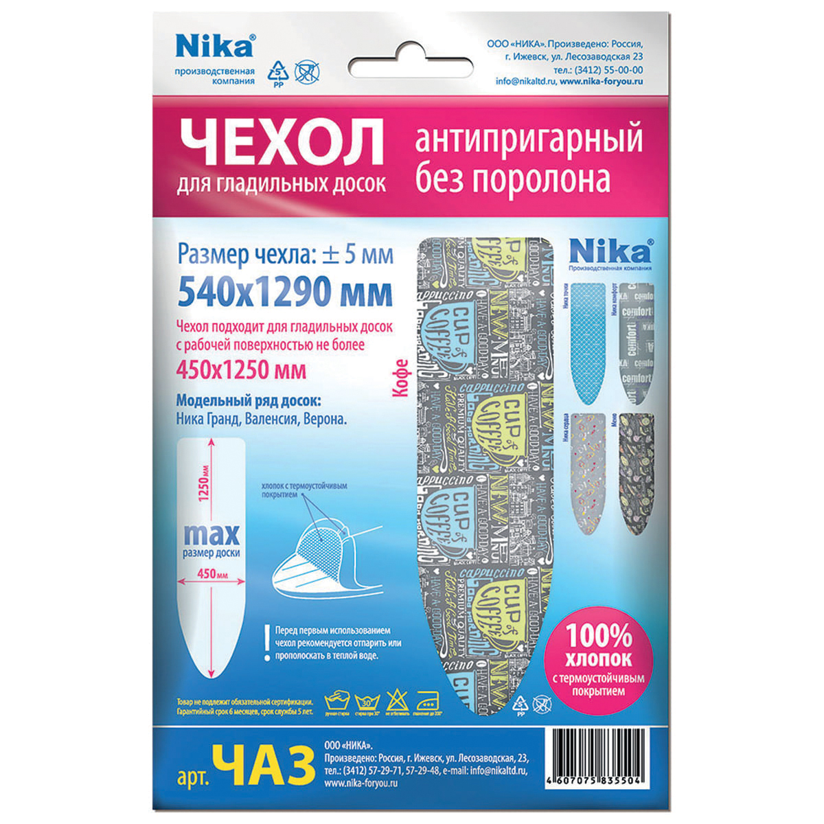 Чехол для гладильной доски Nika ЧА3, антипригарный, 129 x 54 см
