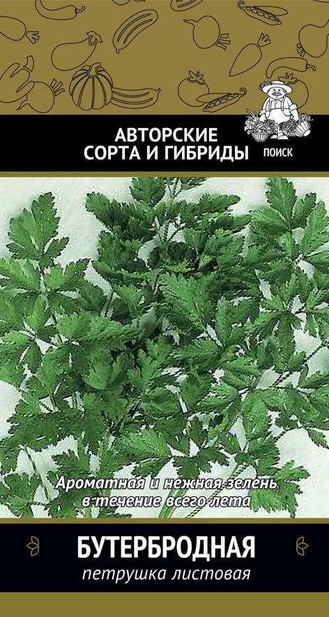Семена Петрушка Бутербродная листовая Поиск Авторские сорта и гибриды, 3 г