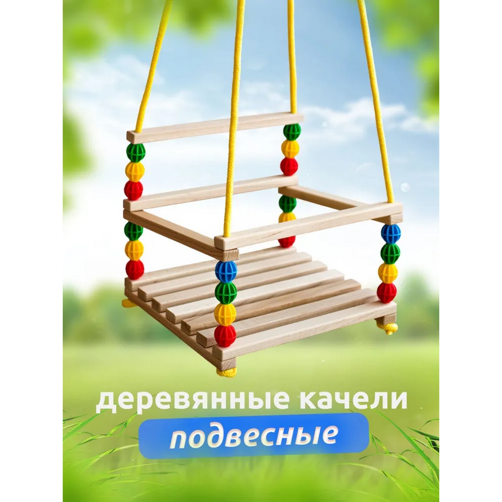 Качели подвесные (деревянные) 5216854 ХХХ