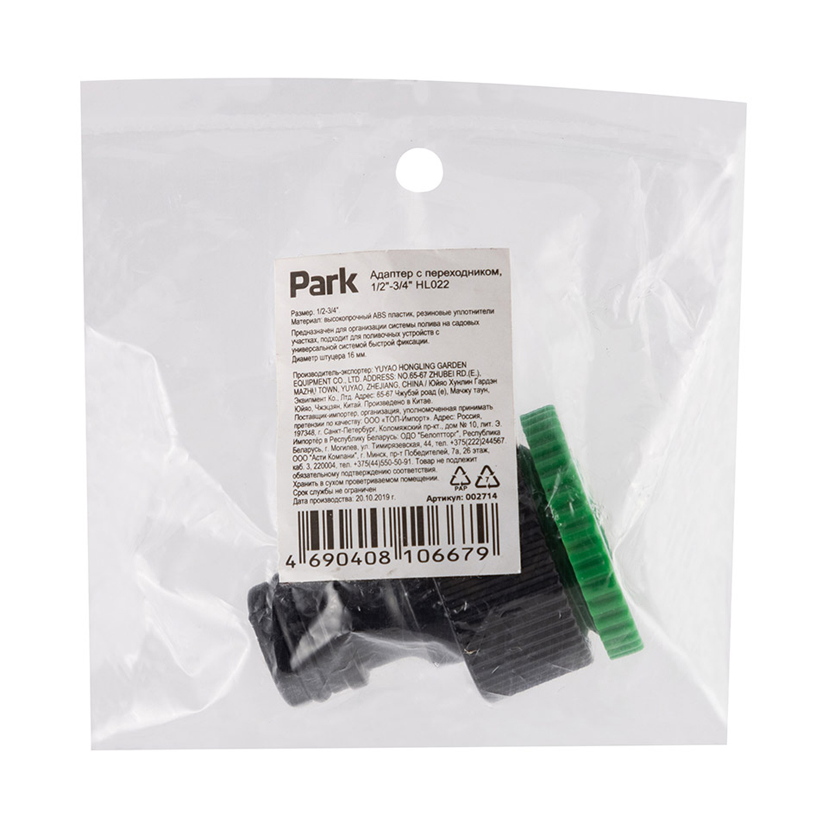 Адаптер с вн.резьбой для шлангов Park HL022, с переходником, 1/2" - 3/4"