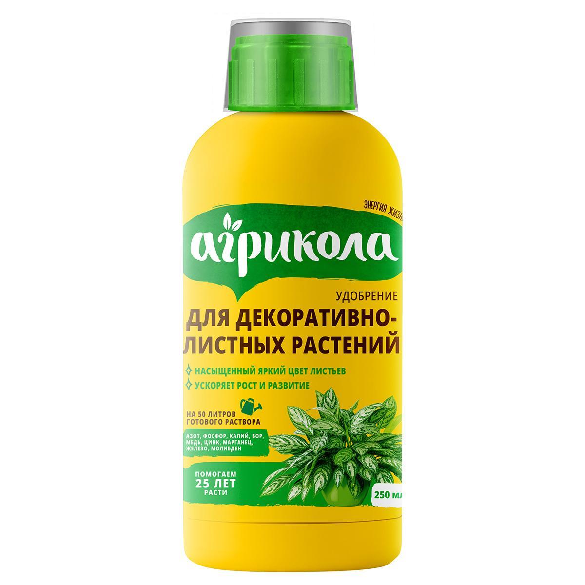 Удобрение Агрикола Аква для декоративно-лиственных растений, 250 мл