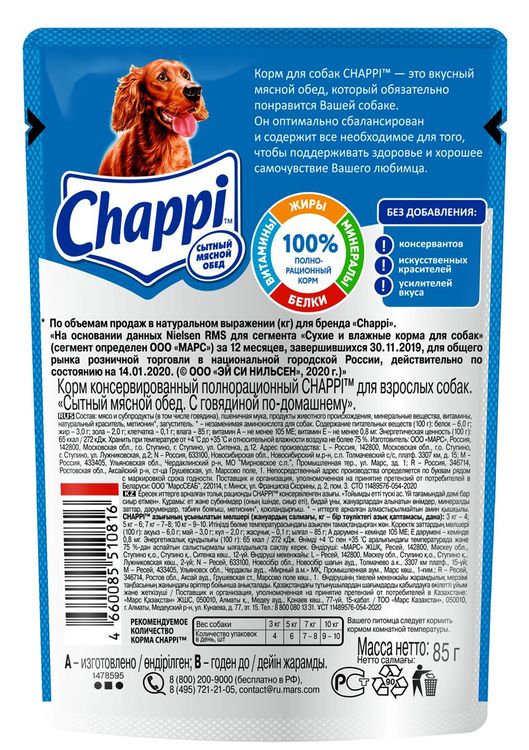 Влажный корм для собак Chappi Сытный мясной обед. С говядиной по-домашнему, 85г