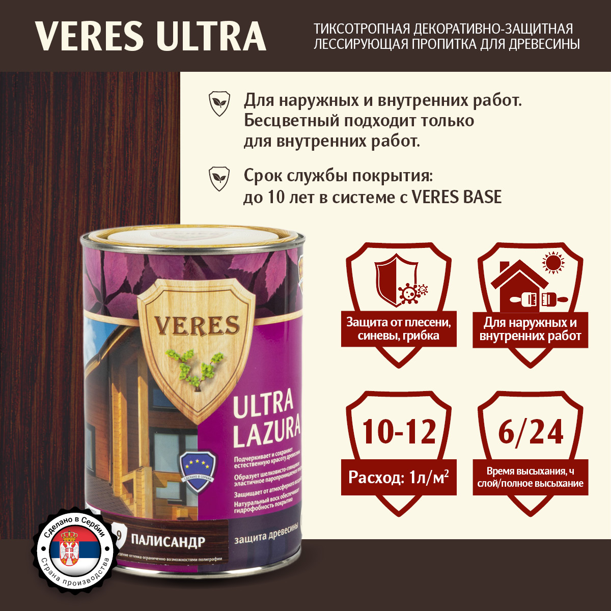 Декоративная пропитка для дерева Veres Ultra Lazura №9, глянцевая, 0,9 л, палисандр