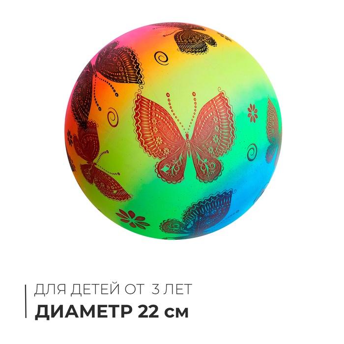 Мяч детский 22 см, 70 гр